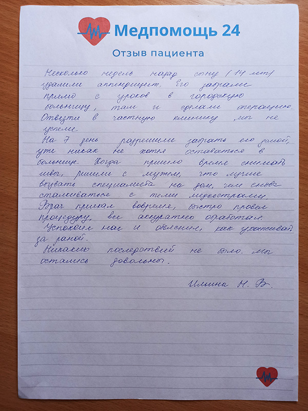 Отзыв Ильины о работе врачей клиники