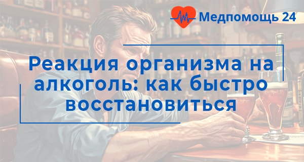 Что происходит с организмом после бурной вечеринки с алкоголем Что происходит с организмом после бурной вечеринки с алкоголем